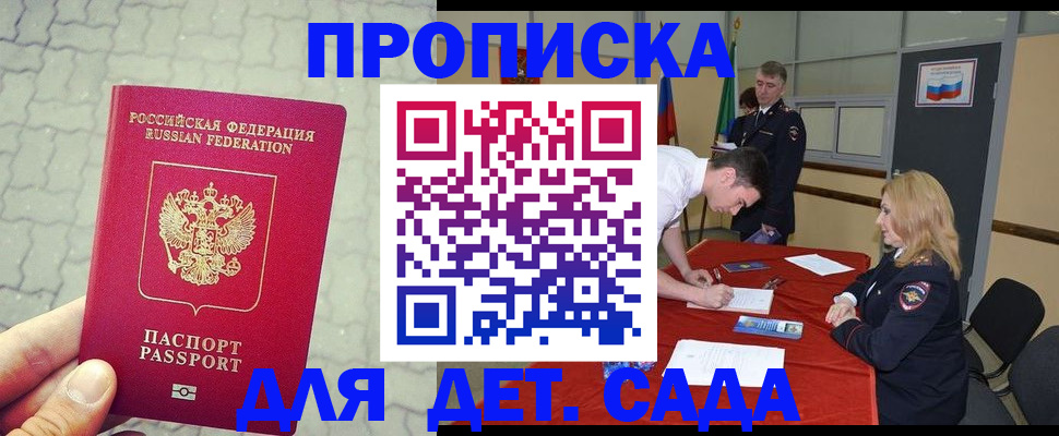 прописка для кредита в Строителе