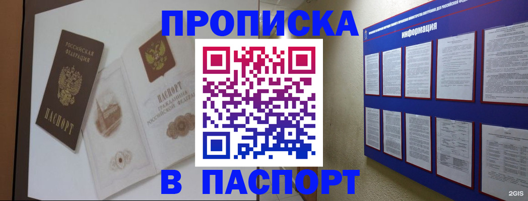 прописка паспорт в Строителе